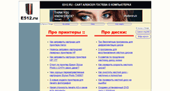 Desktop Screenshot of e512.ru